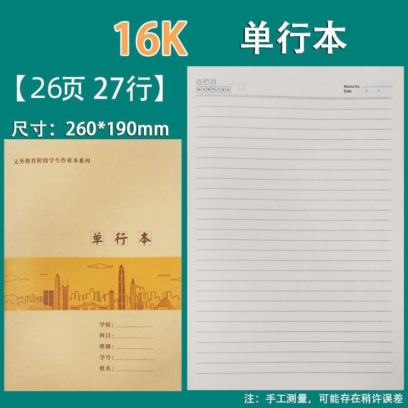 单行