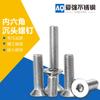 Tornillos de cabeza plana/avellanada de acero inoxidable 201, tornillos de cabeza hexagonal, pernos M3-M112, tornillos de múltiples especificaciones, fabricantes al por mayor