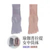 Meias de Yoga com Dedos Separados para Mulheres, Dedos Divididos, Antiodor, Silicone Antiderrapante, Silenciosas, para Pilates Fitness Indoor, Meias de Cano Médio com Cinco Dedos