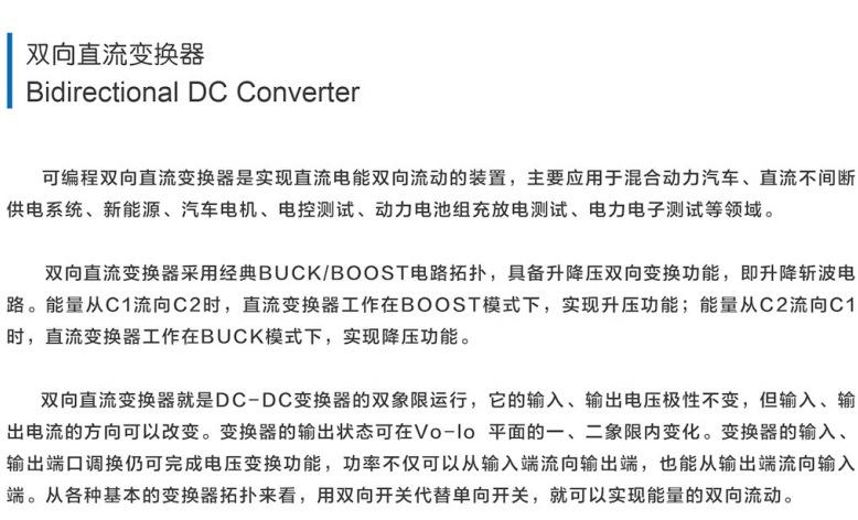 双向DCDC（1）