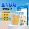Parche Rápido Yunnan Baiyao Taibang para Mareo en Viaje para Adultos y Niños, Detrás de la Oreja y Ombligo, para Viajar en Coche y Barco, Mareo, Mareo por Mar y Mareo por Aire