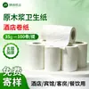 Papel Higiénico Jingyuan, Rollos Pequeños para Hoteles/Habitaciones de Huéspedes, Papel Higiénico para Hoteles, Papel Higiénico Portátil al por Mayor