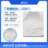 Polvo Sbs, Polvo Líquido de Caucho Estireno-Butadieno, Adhesivo, Modificación de Asfalto Plástico, Materias Primas para Productos de Suelas de Zapato