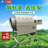 Máquina Multifuncional de Tueste y Secado de Té Tipo 60, Máquina Eléctrica de Tueste y Secado de Té, Máquina Doméstica Totalmente Automática para Tueste de Té
