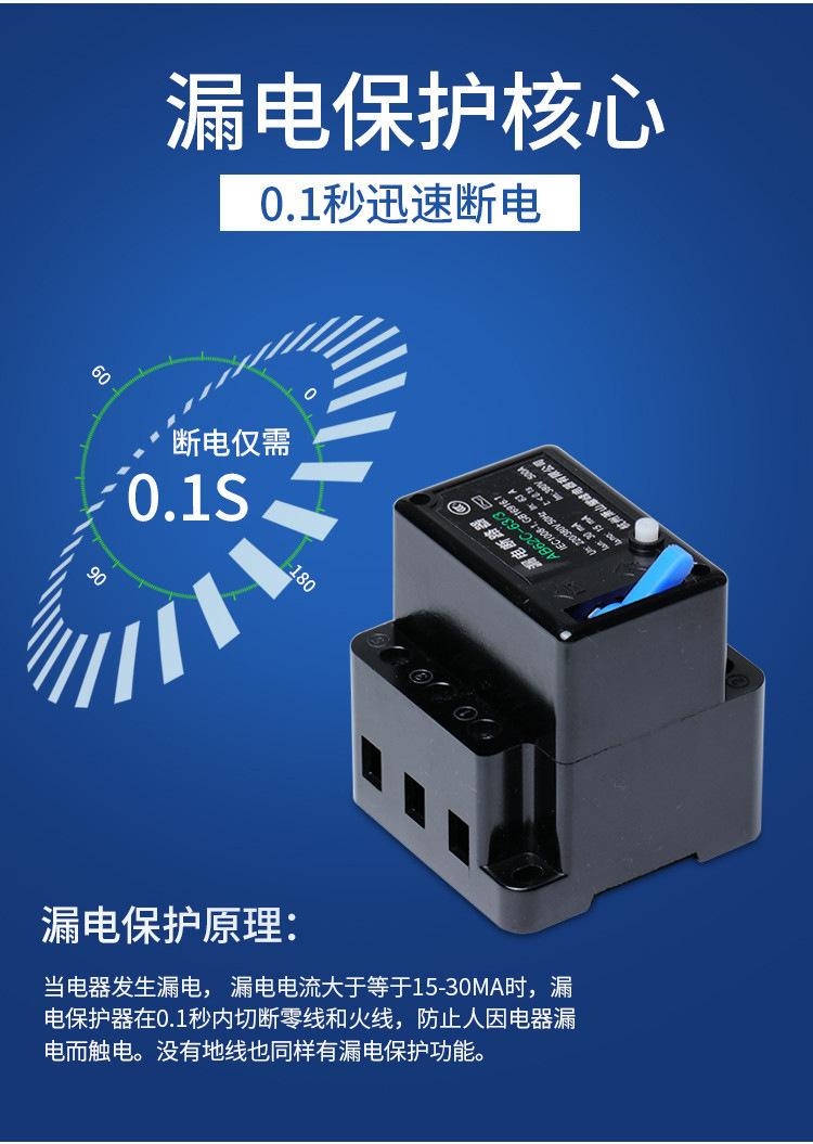 萧山漏电开关断路器保护器_03