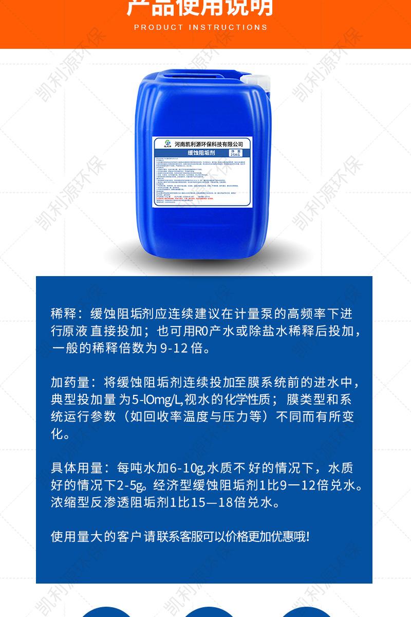 缓蚀阻垢剂_06.jpg