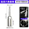 Llave Eléctrica Punta de Vaso Hexagonal 8mm Profundizada y Alargada, Punta de Destornillador de Cola de Milano Autoperforante para Taladro Eléctrico