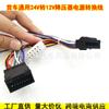 Línea de conversión de energía de 24V a 12V Camión 24v reducción 12V reductor de voltaje Cable de alimentación para host de navegación Android 16PIN