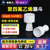 Embudo de politetrafluoroetileno PTFE resistente a la corrosión alta temperatura PVDF Teflon PTFE PFA con forma personalizada tamiz filtro embudo
