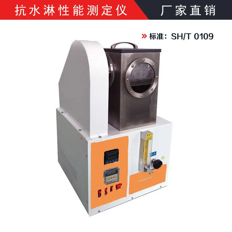 A3020抗水淋性能测定仪
