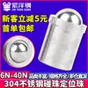 Perla de posicionamiento de acero inoxidable 304, perla de contacto, cabeza esférica de presión, cuerpo liso, émbolo, paso, resorte esférico, tornillo de bola de acero