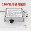 Motor DC escovado rotação para frente e para trás AC220V controlador de motor de controle de velocidade DC220V máquina de perfuração mesa de perfuração contas de oração