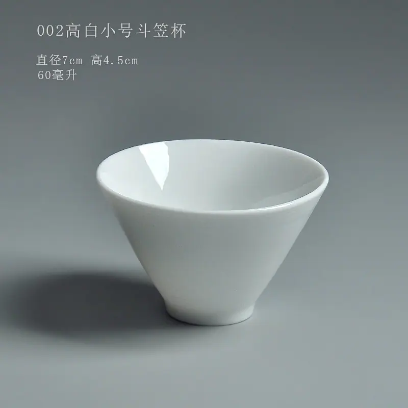 002高白小号斗笠杯.jpg