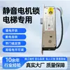 Trava de Motor Silencioso para Elevadores, Trava com Desligamento Automático de Energia com Sinal de Sensor de Porta, Trava de Controle Elétrico para Elevadores de Casas e Vilas