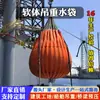 Bolsa de Água Macia Espessa Dobrável para Contrapeso de Guindaste de Navio Bolsa de Água para Pesagem Bolsa de Água