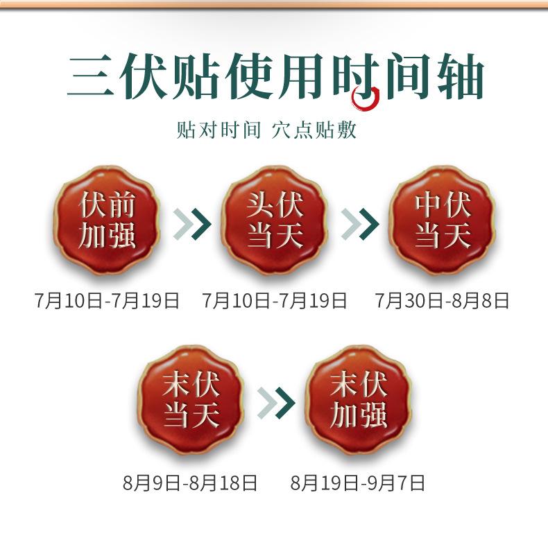 本草贴