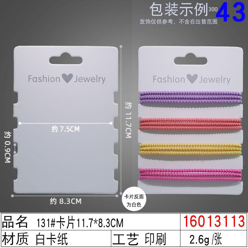 16013113#131#卡片11.7×8.3C