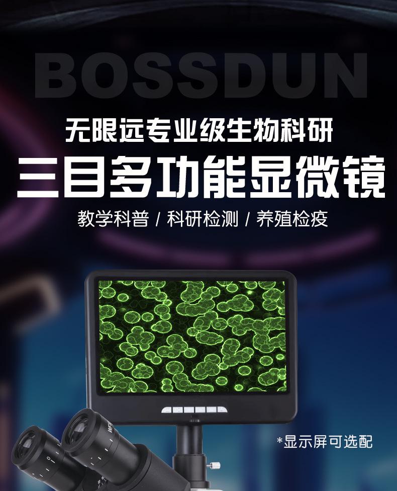 MY-XWJ0024显微镜_01.jpg