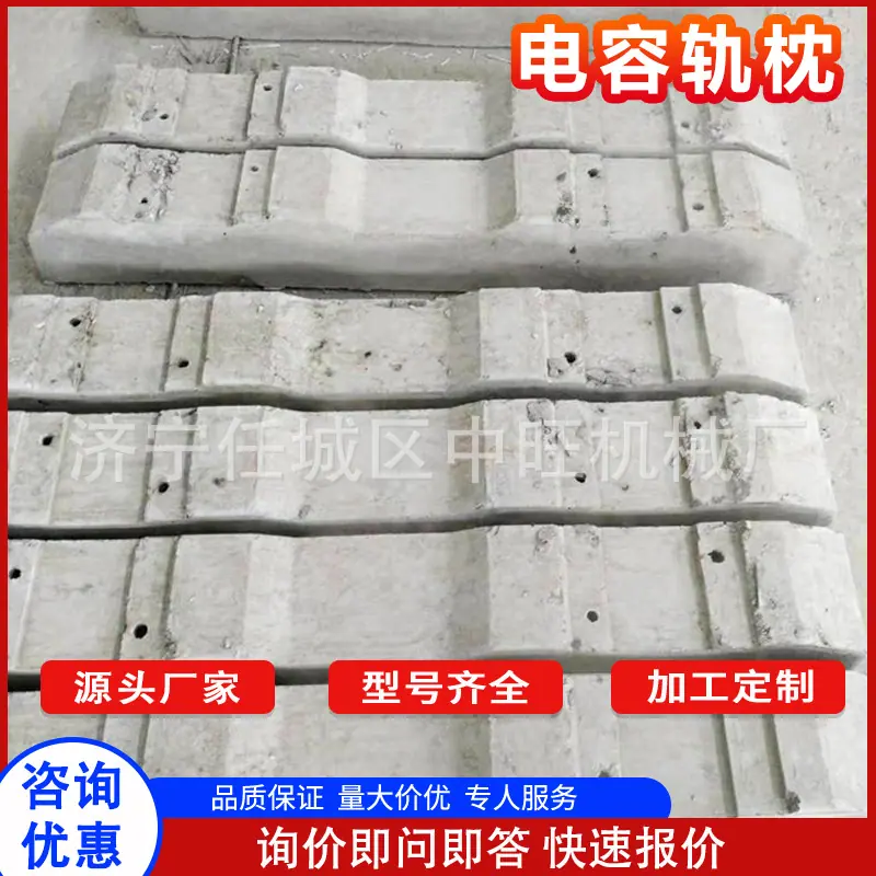中旺电容轨枕 (3).jpg