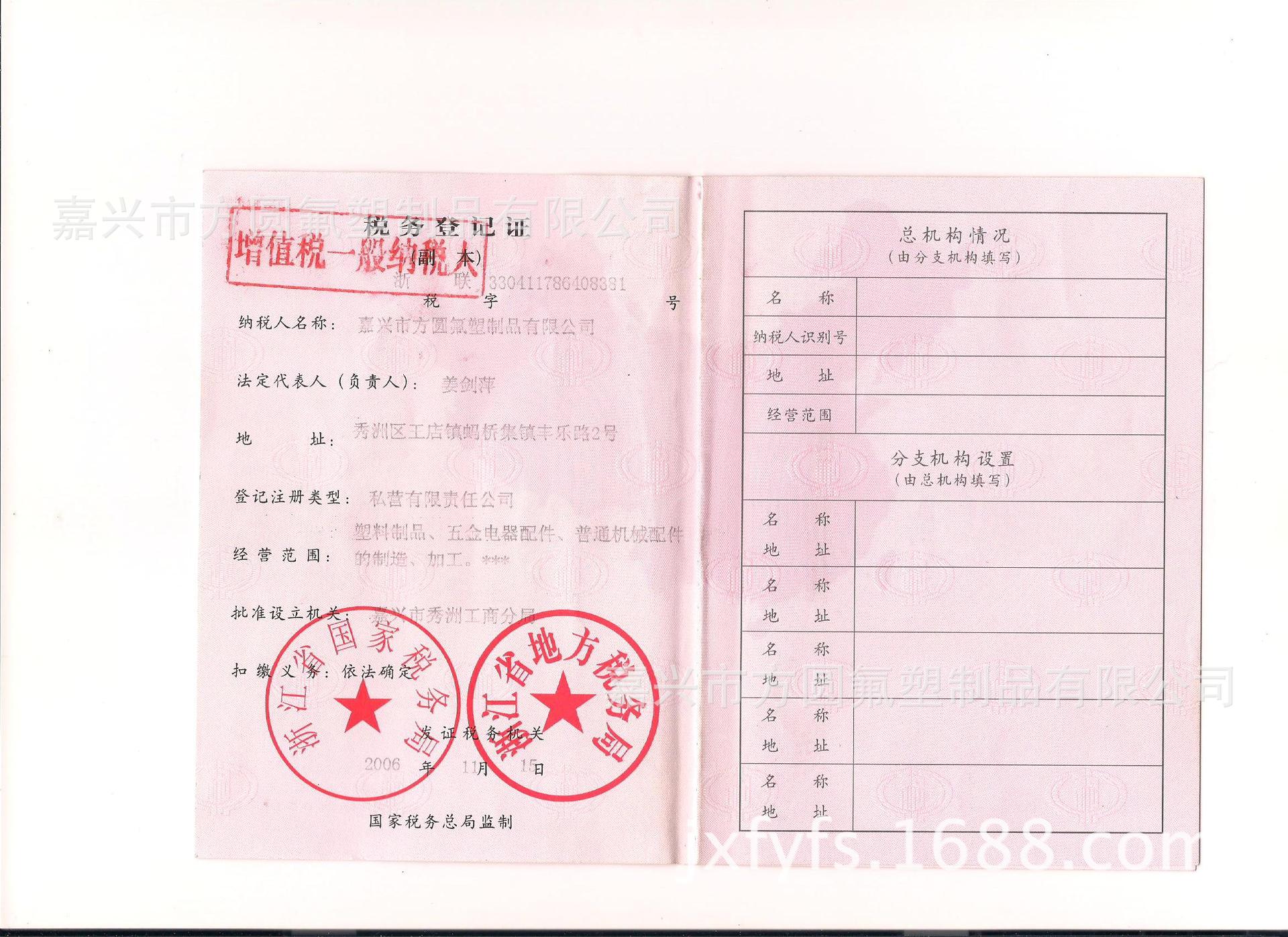 税务登记证