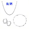 Set de Joyería de Acero Inoxidable Best-Seller Transfronterizo Europeo y Americano, Set de Joyería de Pulsera Retorcida de Acero de Titanio Personalizado