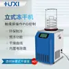 Análise de Xangai HX-10-50B liofilizador de bancada glândula multi-manifold liofilizador