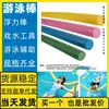 Boia de Piscina Bastão Flutuante Cadeira Flutuante Treinamento de Natação Acessórios Interativos Bozhou Jining Atacado Tacheng Agente de Carga da Ásia Central