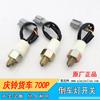 Aplicable a 50 accesorios Bell Qingling 700P 4HK1 interruptor de luz de reversa interruptor de marcha atrás neutra