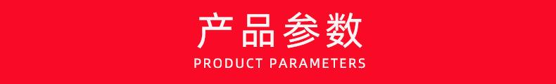 产品参数