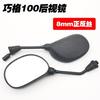 Motocicleta horizon Dayang qiaoge sword Diamond leopard 125 espejo retrovisor reflectante F8 Junchi GT Jiaying espejo retrovisor