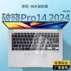 Adequado para Película de Teclado ASUS Breaking Dawn Pro14 2024 PX485 Película Protetora de Teclado de Laptop Conjunto de 14 Polegadas