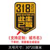 Esta vida debe conducir 318 pegatinas para coche Xinjiang Xizang Lhasa tour de autoconducción Sichuan-Xizang carretera nacional pegatinas para coche de motocicleta China
