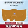 Adecuado para S05 Azul Oscuro Película Protectora Anti-Patadas para Portón Trasero Protección Anti-Colisión Modificación de Maletero Antideslizante para Maletero de Coche
