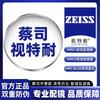 Productos genuinos Zeiss Vision Especial 1.67 HD Anti-luz Azul Lente para Gafas Super Dura Super Sinovial Miopía Astigmatismo