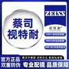 Lentes para Gafas Originales Zeiss Vision 1.67 Alta Definición Anti Luz Azul Película Súper Dura Súper Suave Lentes para Miopía Astigmatismo