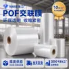 Película Termoencogible Pof Alta Transparencia Película Reticulada Producto de Alta Gama Caja de Regalo Plástico Ecológico Película Termoencogible de Sellado Se Puede Imprimir y Personalizar
