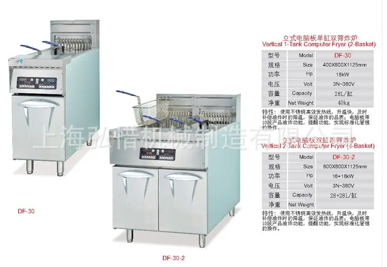 DF-30电脑版单缸双筛炸炉