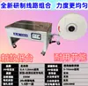 Máquina Atadora de Doble Motor Amigable con la Energía Nueva de IA de 25 años Eléctrica Totalmente Semiautomática Máquina Selladora Atadora de Fusión en Caliente Papel