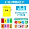 Papel de Etiqueta Térmica de Colores Rojo Amarillo Azul Verde 60*40 30 20 50 60 70 80 90 100 150