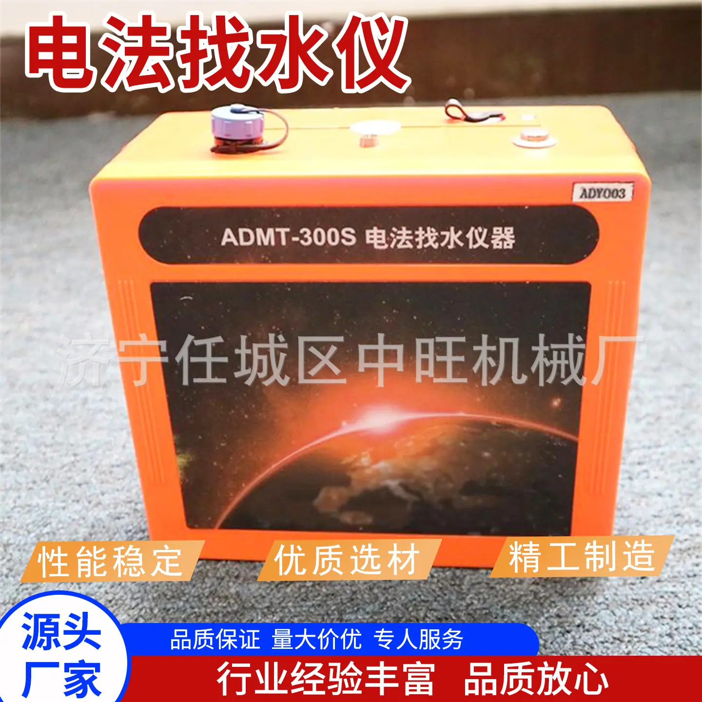 中旺电法找水仪主图7.jpg