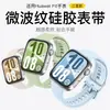 Adecuado para correa de silicona Huawei WatchFit5pro, Correa de reloj de silicona Samsung Fit3/4Pro con micropatrón