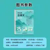 Libro de Práctica de Caligrafía Imprescindible para la Escuela Secundaria para Memorizar Poemas y Ensayos Antiguos, Sincronizado con los Libros de Texto para los Grados 7-9, Libro Genuino para Practicar Caligrafía con Poesía Antigua y Texto Chino Clásico