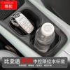 Aplicable a BYD 23 gaviota control central límite juego de portavasos caja caja de almacenamiento central límite caja de bebidas