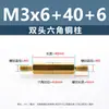 Tornillo Prisionero Hexagonal de Cobre de Doble Extremo, Espaciador de Soporte Hexagonal Roscado en Ambos Extremos, Tornillo de Extensión de Conexión, Columna de Latón M3M4