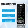 Jieyitong Impermeável 4G Leitor de Cartão Varredura de Código QR Varredura de Código Abertura de Porta Celular Desbloqueio Remoto Sistema de Controle de Acesso Suporte a Desenvolvimento