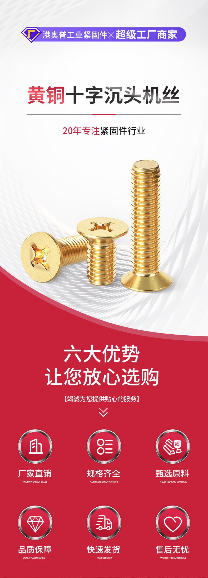 黄铜十字沉头机丝详情_01.jpg
