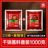 Salsa para olla seca estilo Sichuan, condimento comercial para olla seca picante, marca de tienda insignia, salsa para olla seca de camarón no picante y picante para uso doméstico