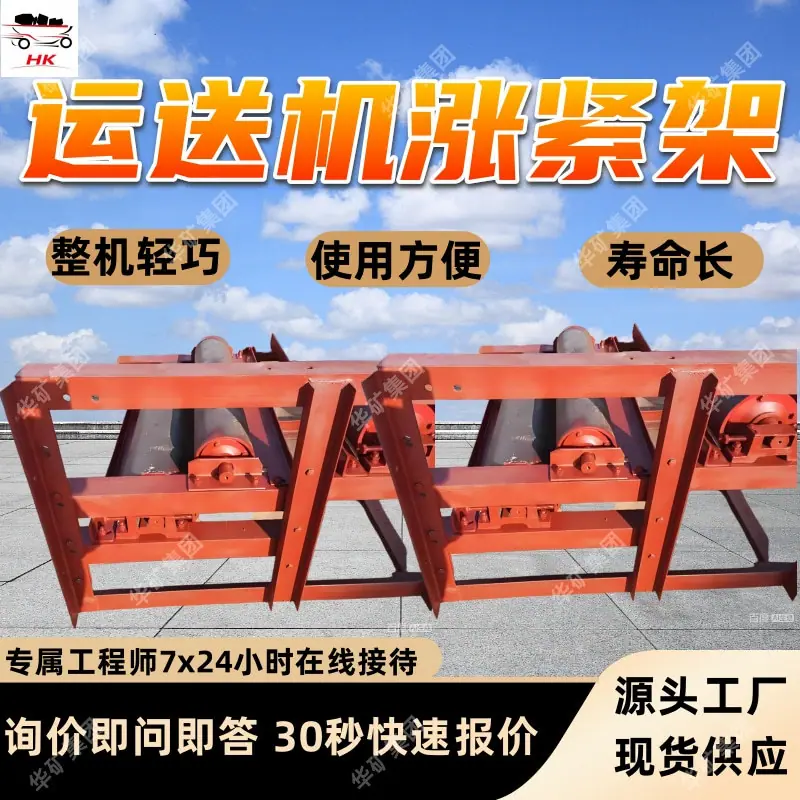 运送机涨紧架.jpg