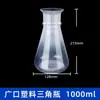Matraz Triangular de Plástico con Boca Acampanada Matraz Cónico de PP Matraz Triangular de Laboratorio Matraz Agitador de Boca Ancha 50 100 250ml