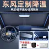 Toldo e Cobertura de Isolamento Térmico para Carro Dongfeng Fengxing T5Evo/S50Ev/Sx6 Xinghai S7/V9 Thunder Yacht